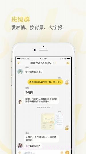 密友圈Meet You截图3
