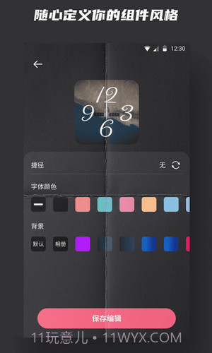 时钟小组件截图3 时钟小组件截图3