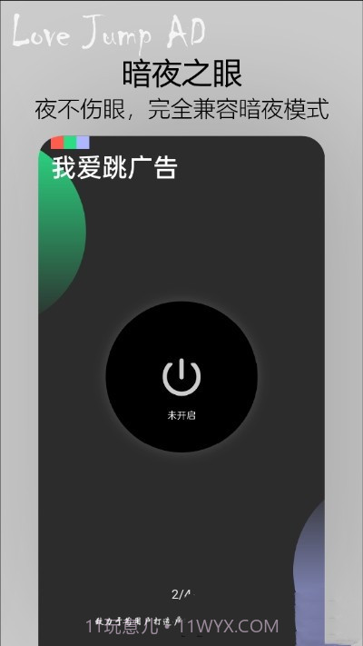 我爱跳广告截图1