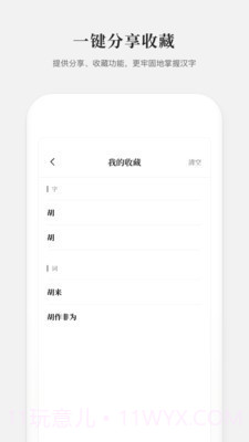 新编学生字典截图5