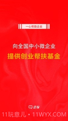 企友截图1 企友截图1