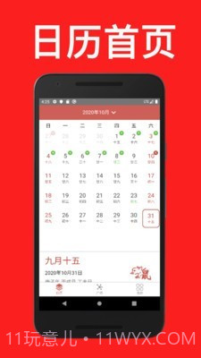 通易日历截图2 通易日历截图2