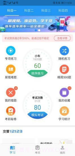 新手驾到截图2