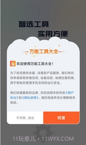 万能工具大全截图3 万能工具大全截图3