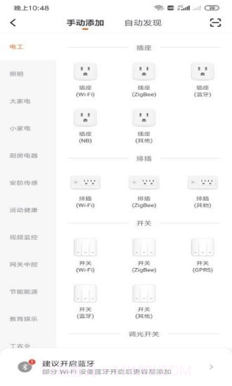 捷能通智能截图2