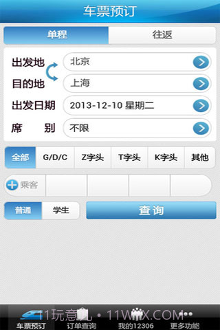 12306抢票助手截图3 12306抢票助手截图3