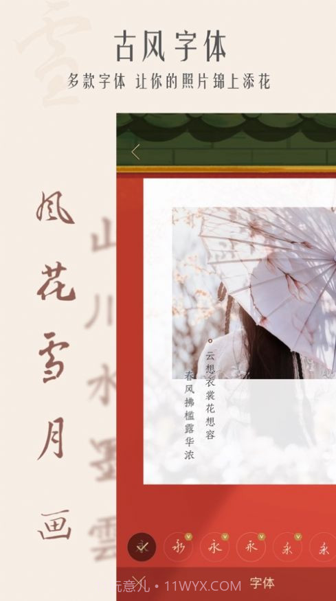 古风相机免费版截图3