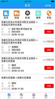 包钢钢联物流截图2