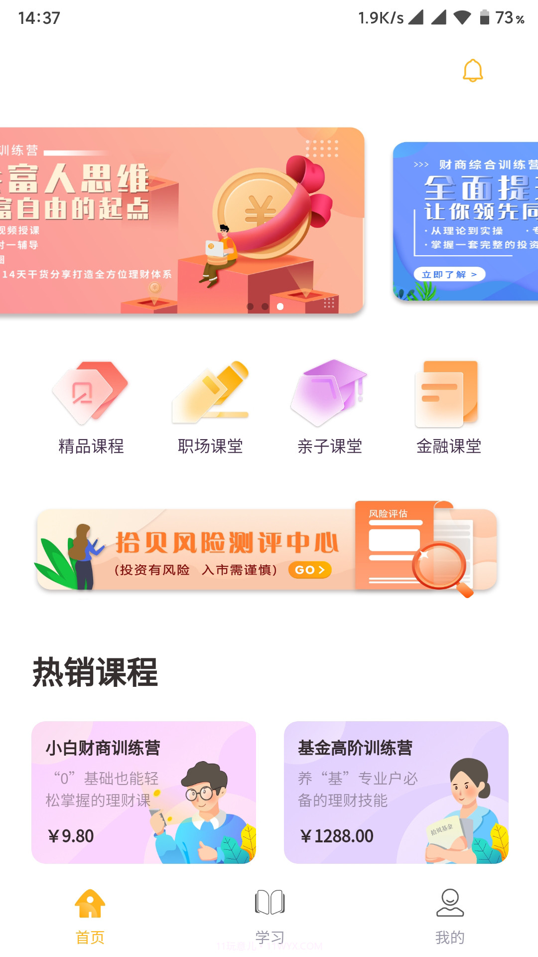 拾贝课堂截图2 拾贝课堂截图2