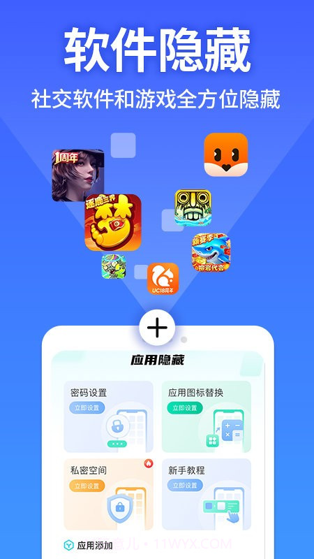 应用隐藏大师截图4 应用隐藏大师截图4