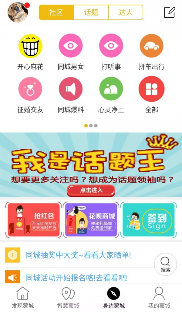 乐享蒙城截图3 乐享蒙城截图3