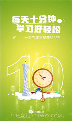 同步学广州版截图1 同步学广州版截图1