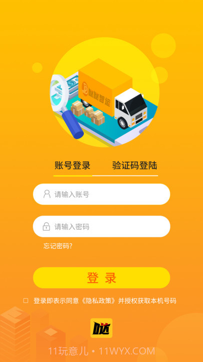 哒哒智运货主端截图2