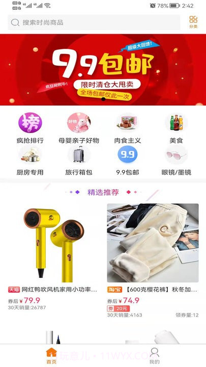 欧贝比购物商城截图3 欧贝比购物商城截图3