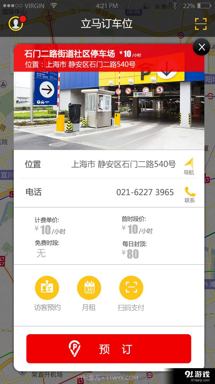 立马订车位截图2