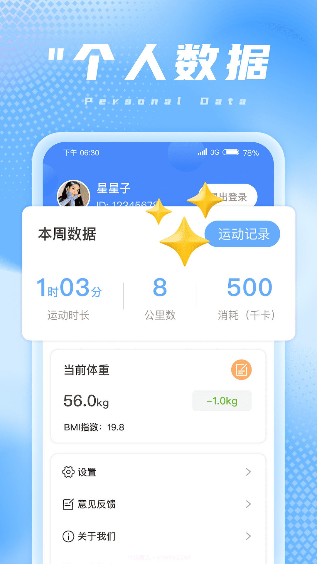 兔兔计步截图4 兔兔计步截图4