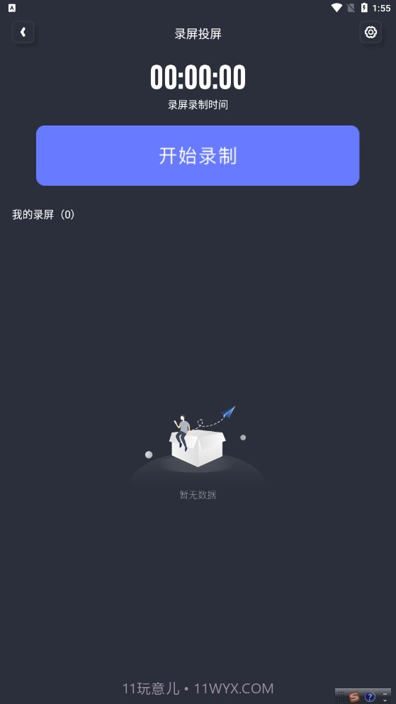 随心控手机版截图2