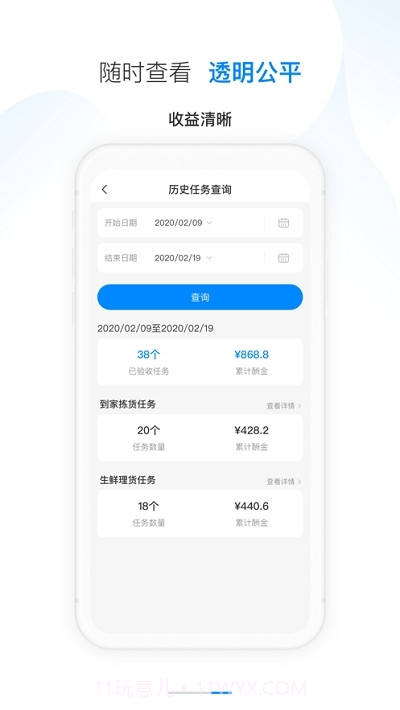 天虹智能用工系统截图1 天虹智能用工系统截图1