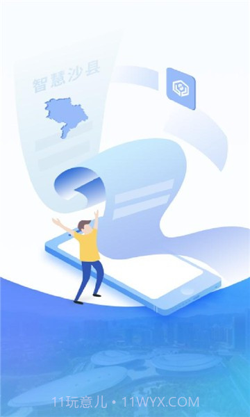 智慧沙县最新版截图2 智慧沙县最新版截图2