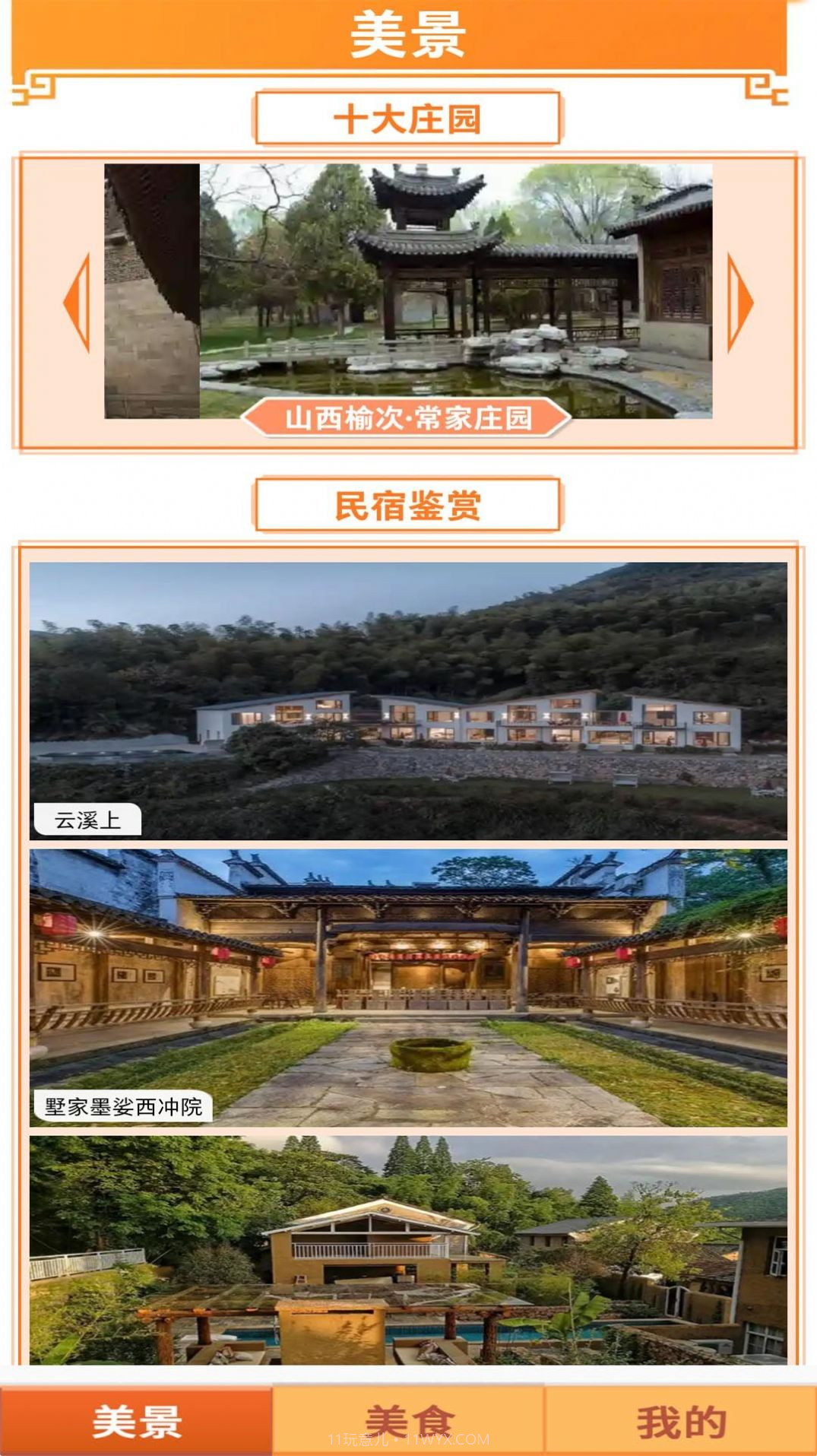 桃源村物语截图2