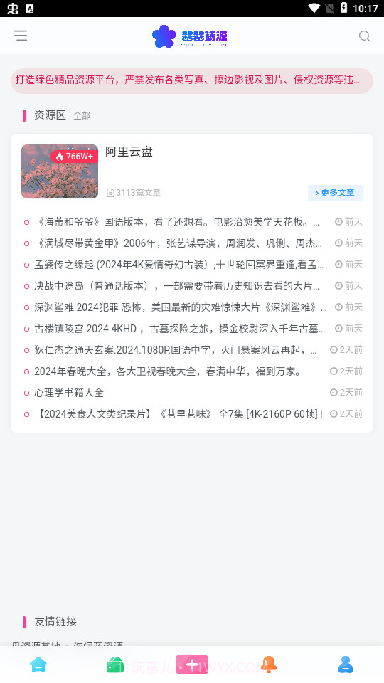 酱酱资源截图3 酱酱资源截图3