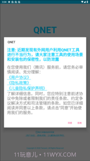 QNET参数瞬移截图2