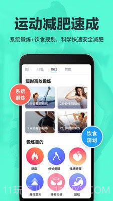 减肥辅助器截图2 减肥辅助器截图2