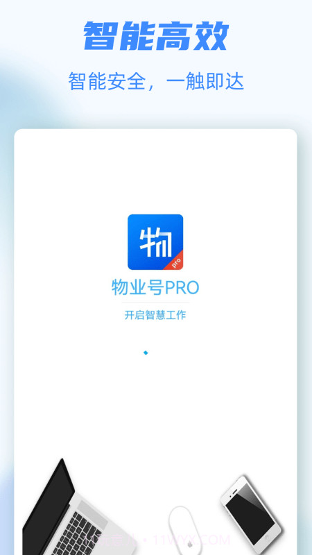 物业号PRO截图2