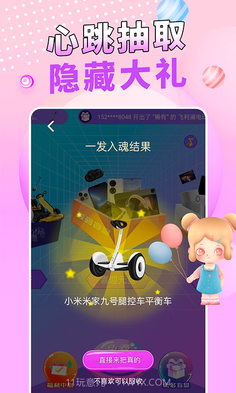 惊喜魔盒截图4 惊喜魔盒截图4