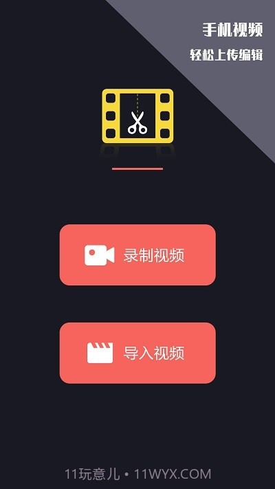 千蝉视频剪辑王截图2 千蝉视频剪辑王截图2