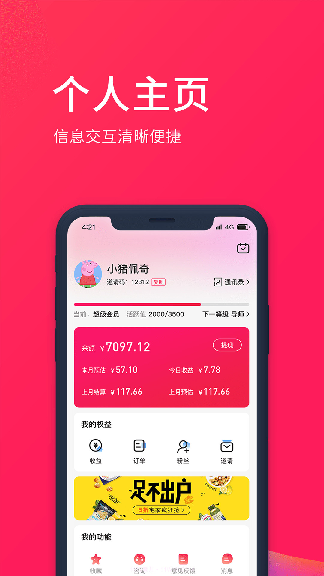 猪推客截图5 猪推客截图5