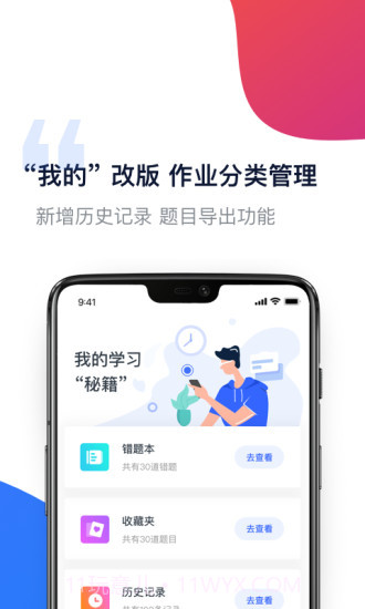 有道作业宝截图4 有道作业宝截图4