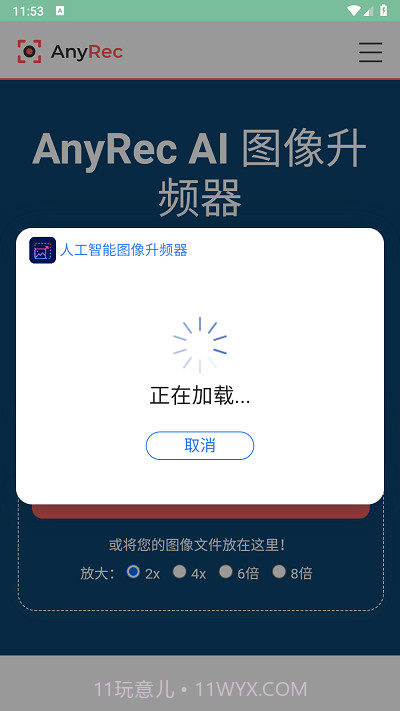 图像升频器截图1 图像升频器截图1