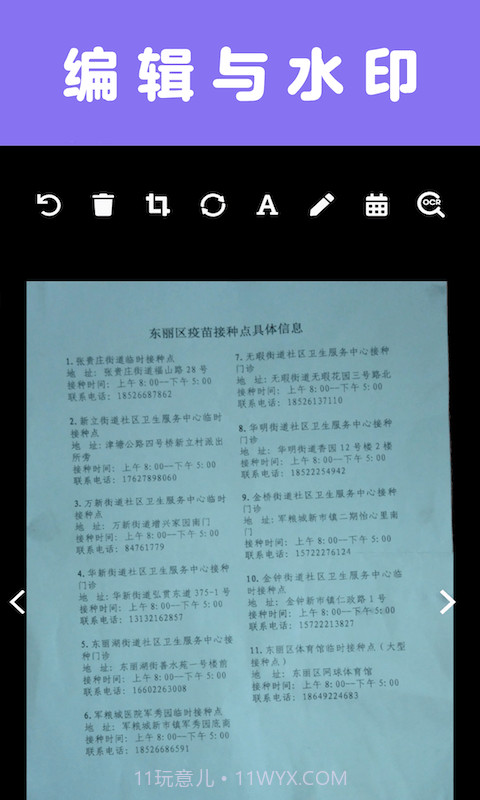 扫描一点通截图2