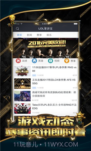 LOL掌游宝截图4 LOL掌游宝截图4