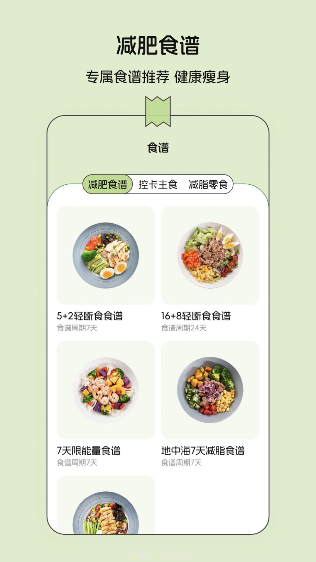 减肥打卡便签本截图1