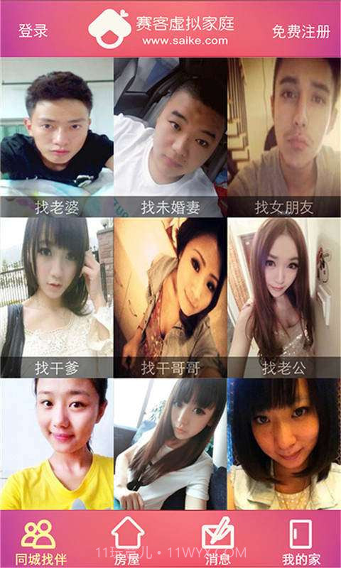 赛客虚拟家庭截图1