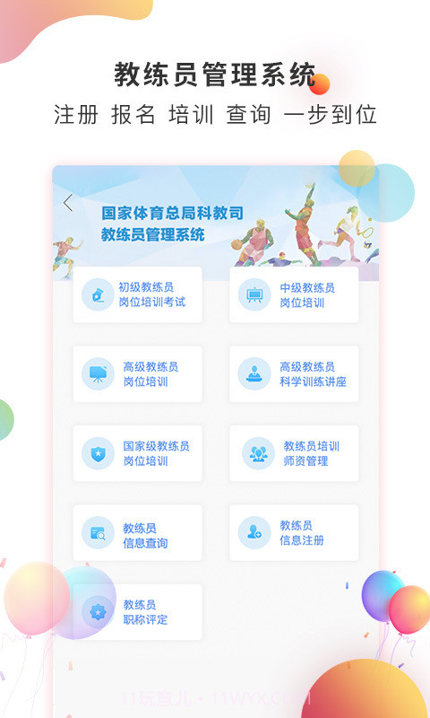 体教联盟截图5 体教联盟截图5