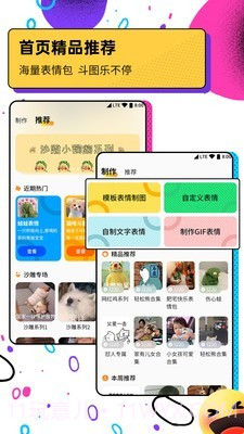 斗图表情包广场截图1 斗图表情包广场截图1