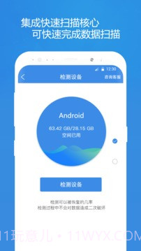 照片恢复精灵软件截图3