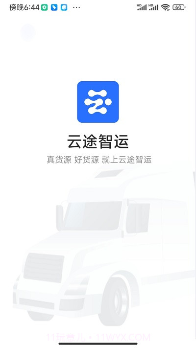 云途智运平台截图1 云途智运平台截图1