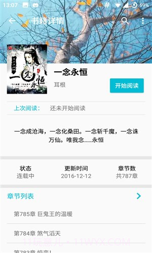 读我吧截图1 读我吧截图1