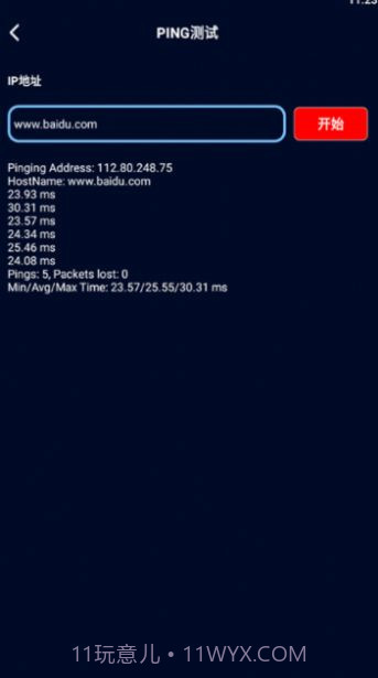 万能钥匙查看器截图1