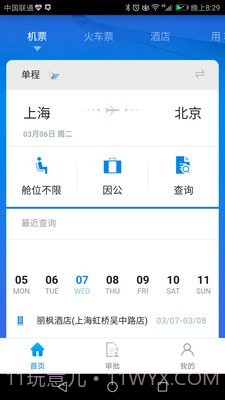 114差旅通截图2 114差旅通截图2