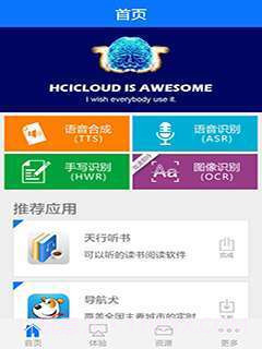 灵云智能空间截图1 灵云智能空间截图1