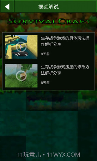 生存战争盒子截图4