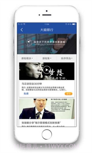 CEO课堂截图3