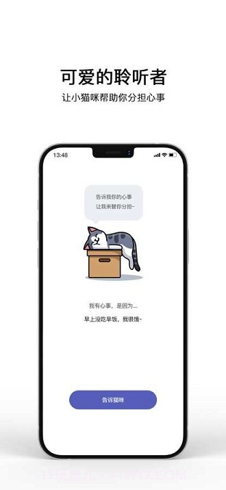 解忧小猫咪截图1