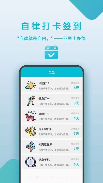 自律打卡签到截图4