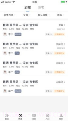 配齐物流司机截图1